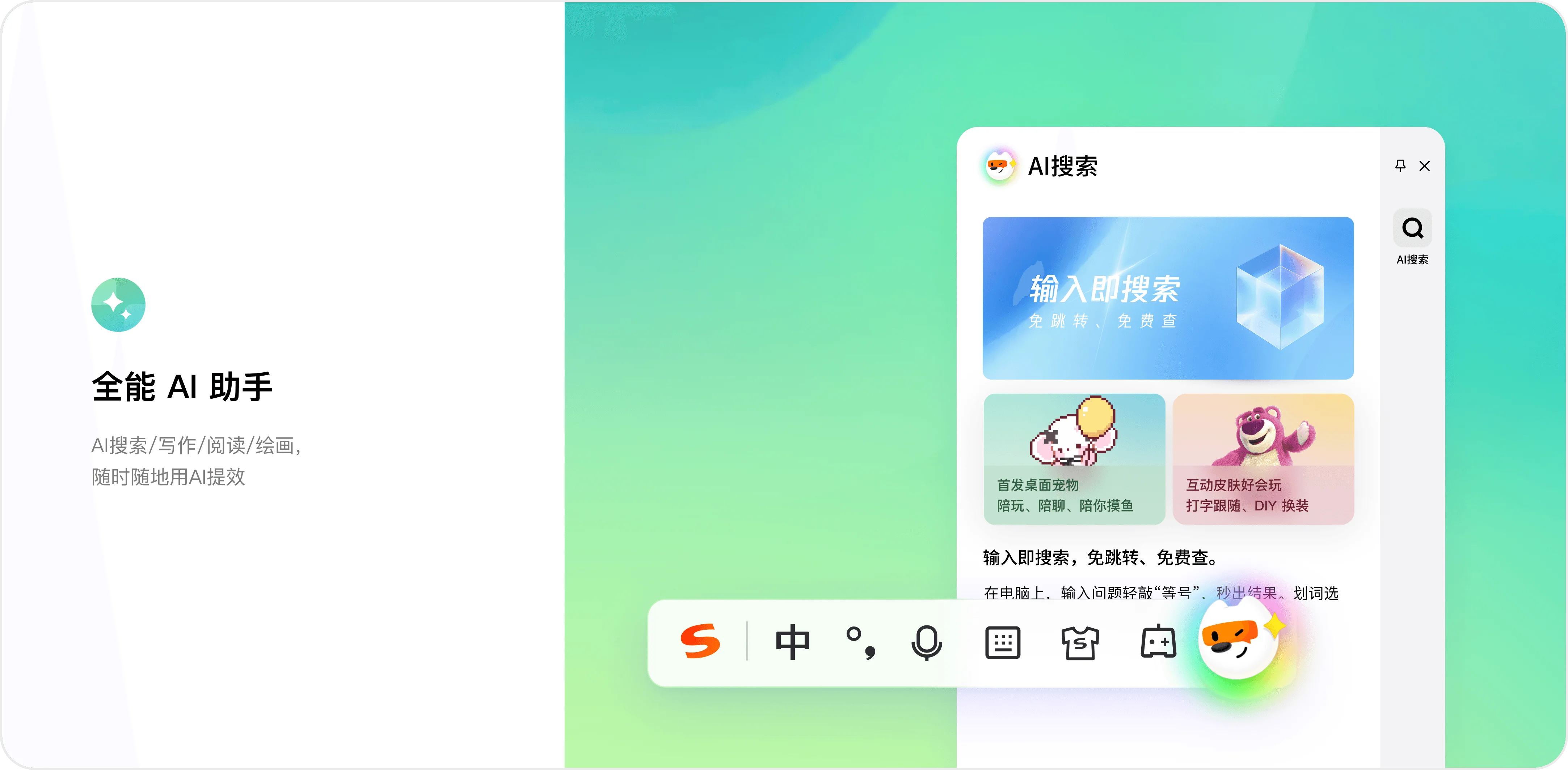 搜狗输入法未来智能纠错