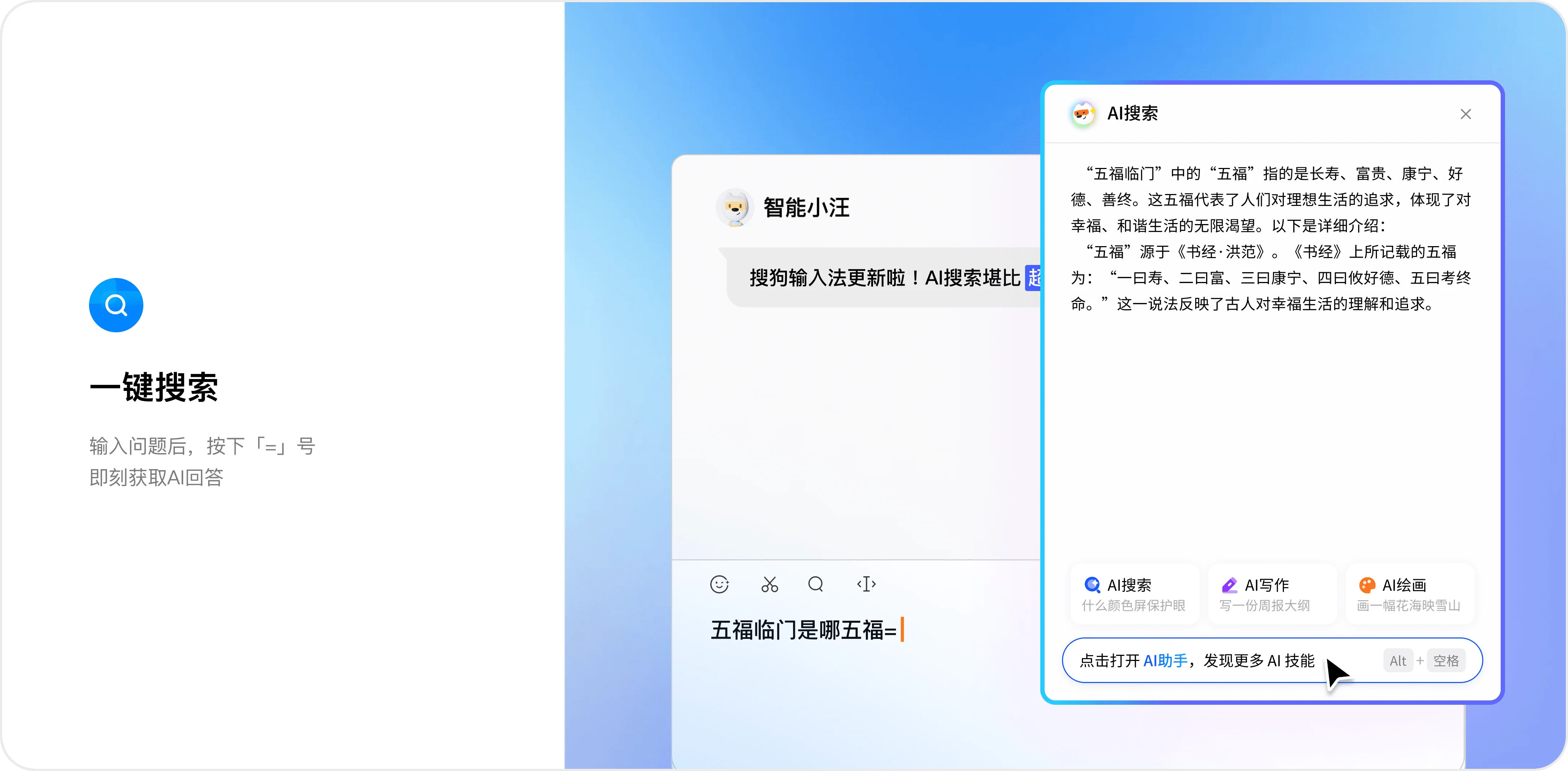 搜狗输入法未来AI写作助手